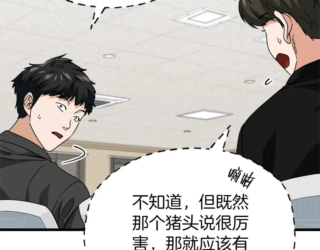 第117话 爸爸发怒 第100页