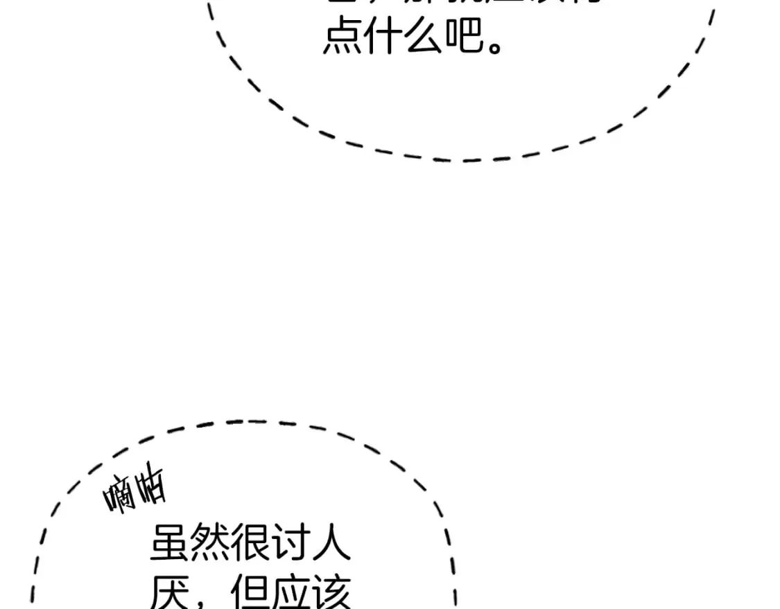 第117话 爸爸发怒 第101页
