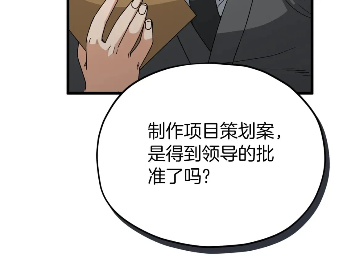 第117话 爸爸发怒 第109页