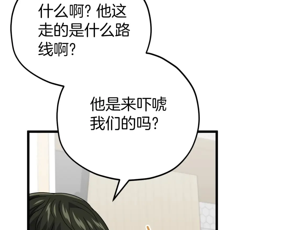 第117话 爸爸发怒 第117页