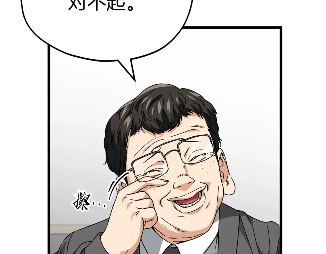 第117话 爸爸发怒 第124页