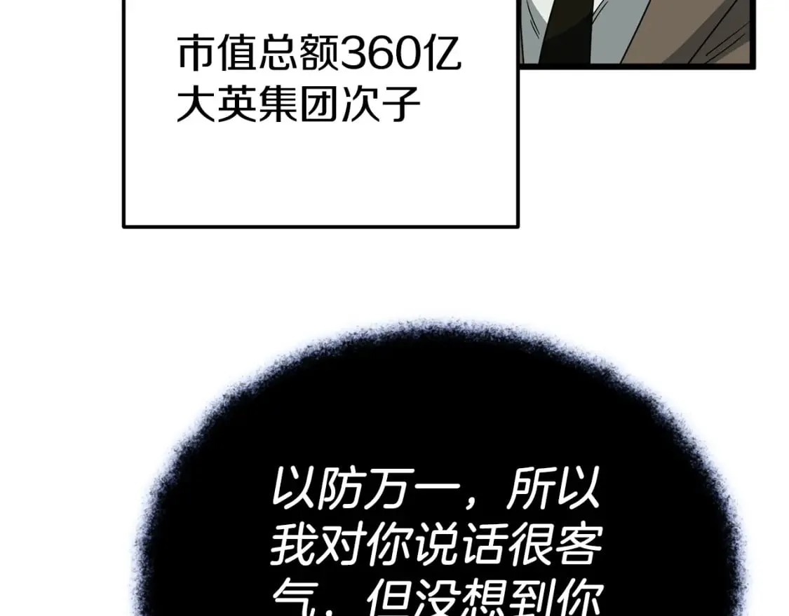 第117话 爸爸发怒 第140页