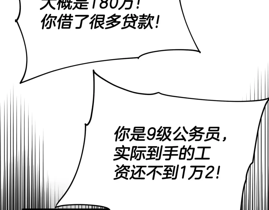 第117话 爸爸发怒 第178页