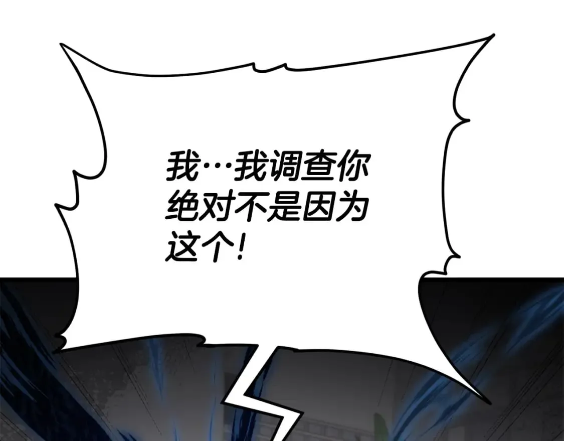 第118话 暗中调查 第43页