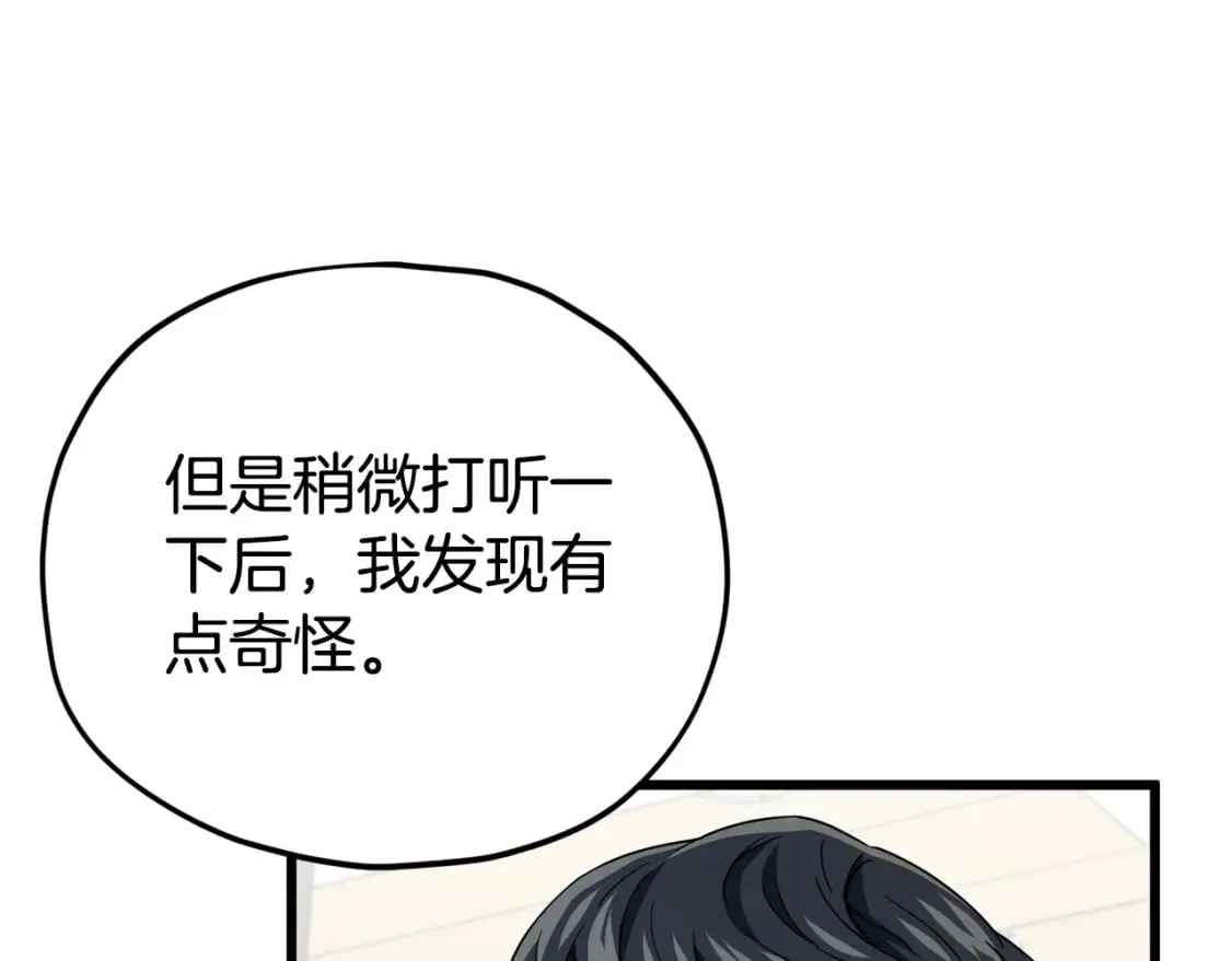 第118话 暗中调查 第62页