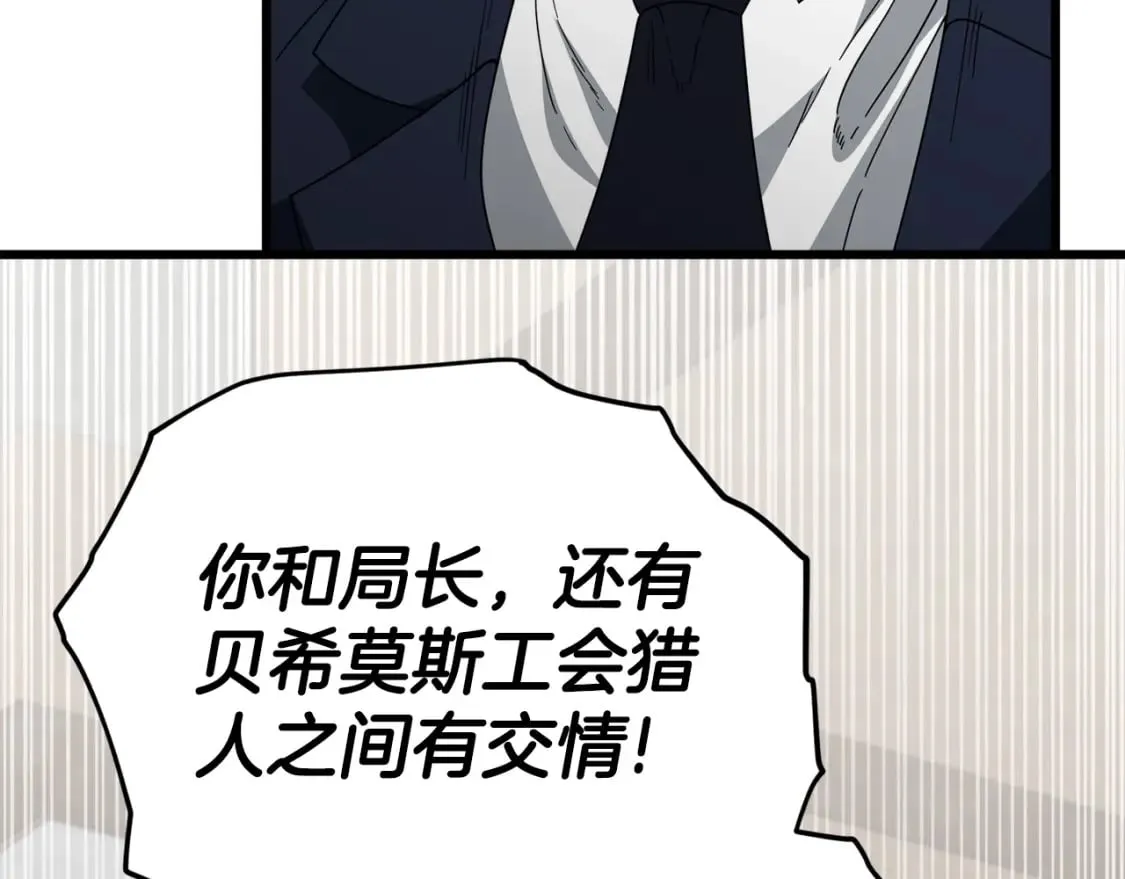 第118话 暗中调查 第64页