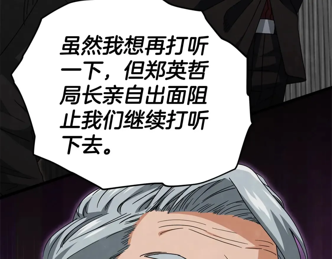 第118话 暗中调查 第67页