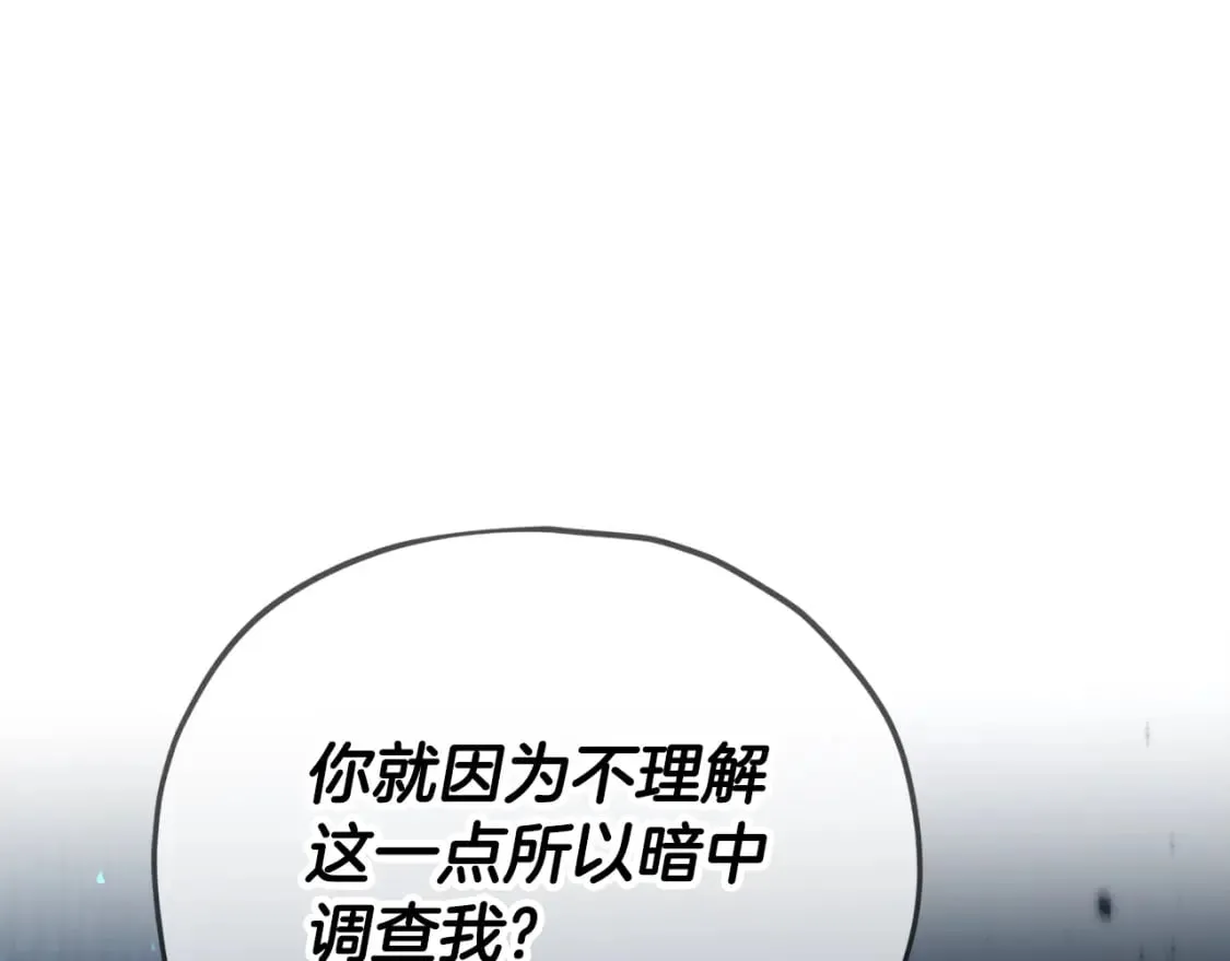 第118话 暗中调查 第80页