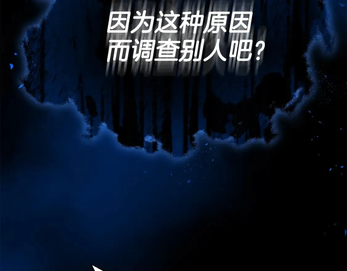 第118话 暗中调查 第86页