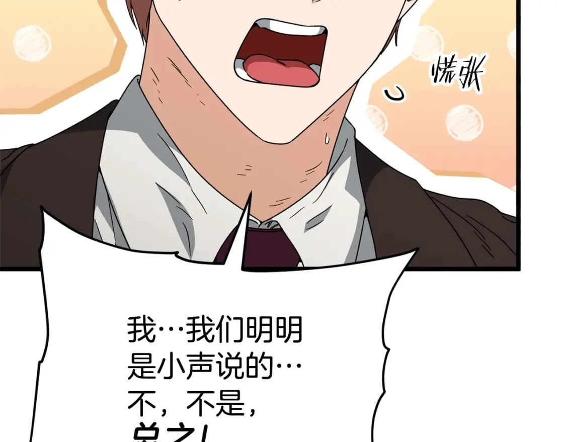 第118话 暗中调查 第115页