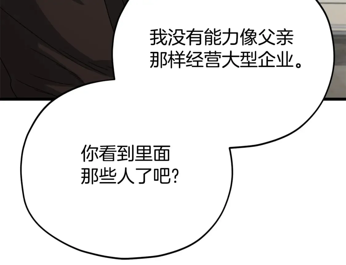 第118话 暗中调查 第121页