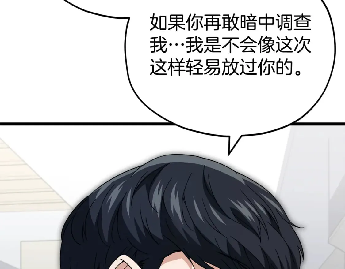 第118话 暗中调查 第143页
