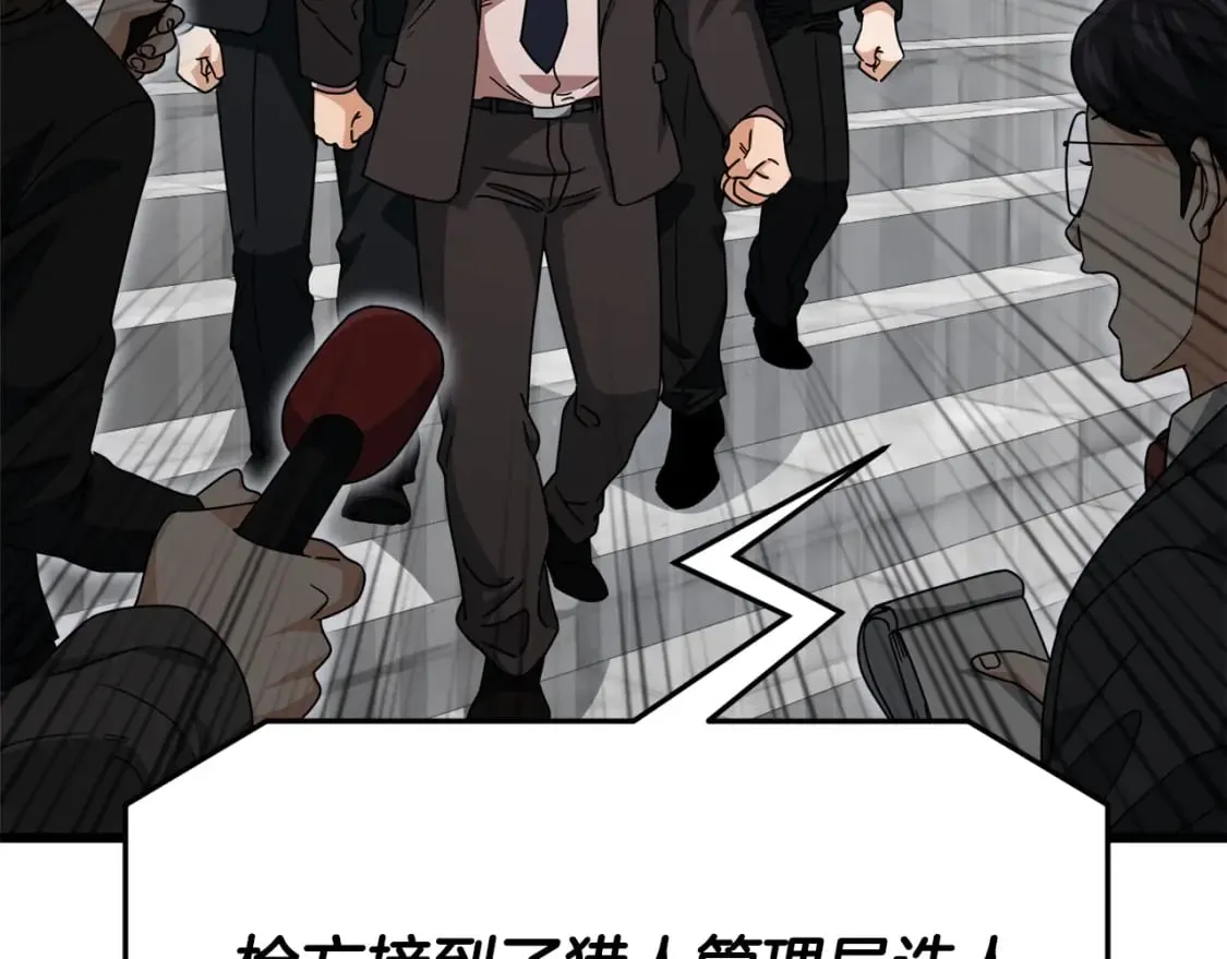 第119话 解雇仪式 第6页