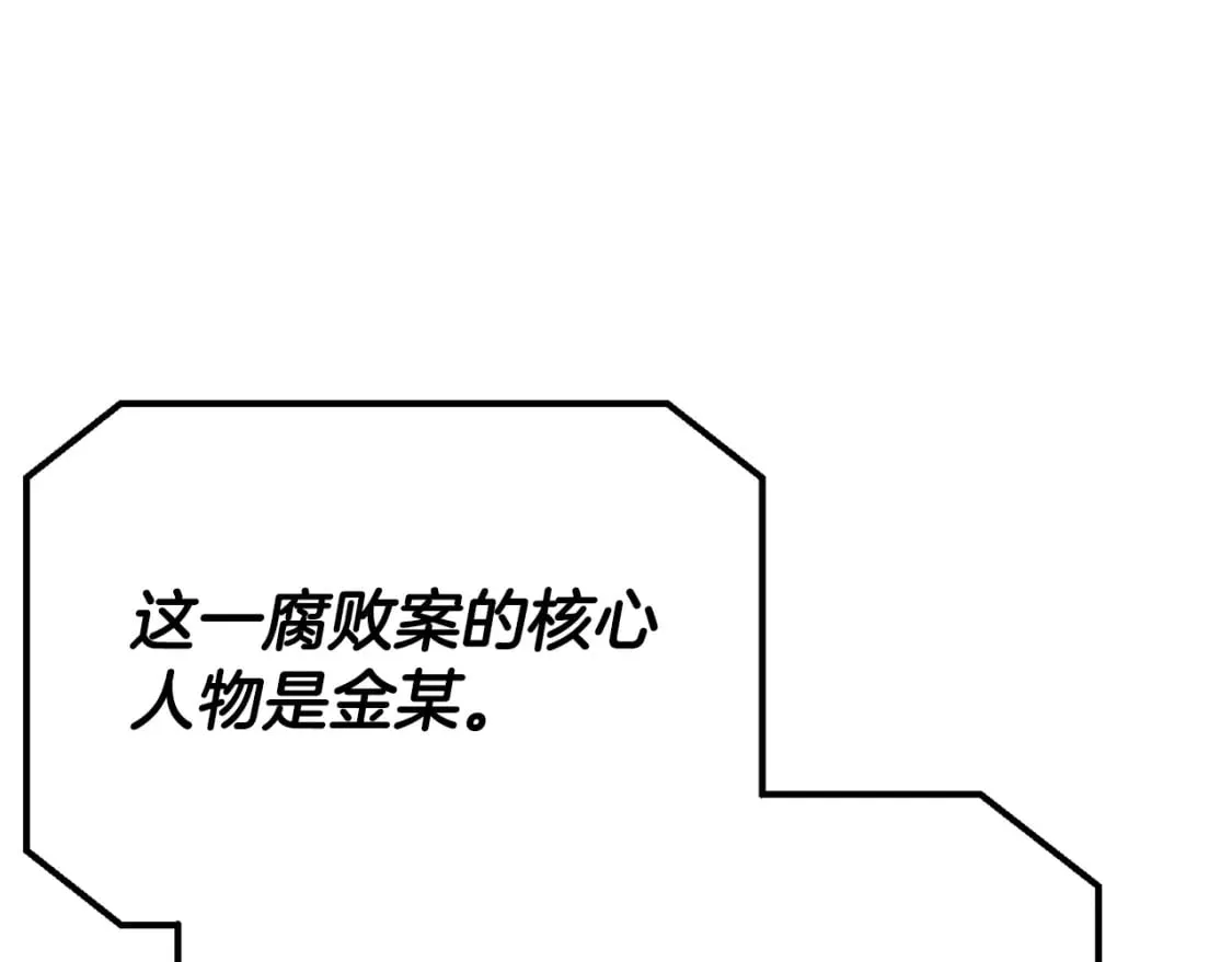 第119话 解雇仪式 第8页
