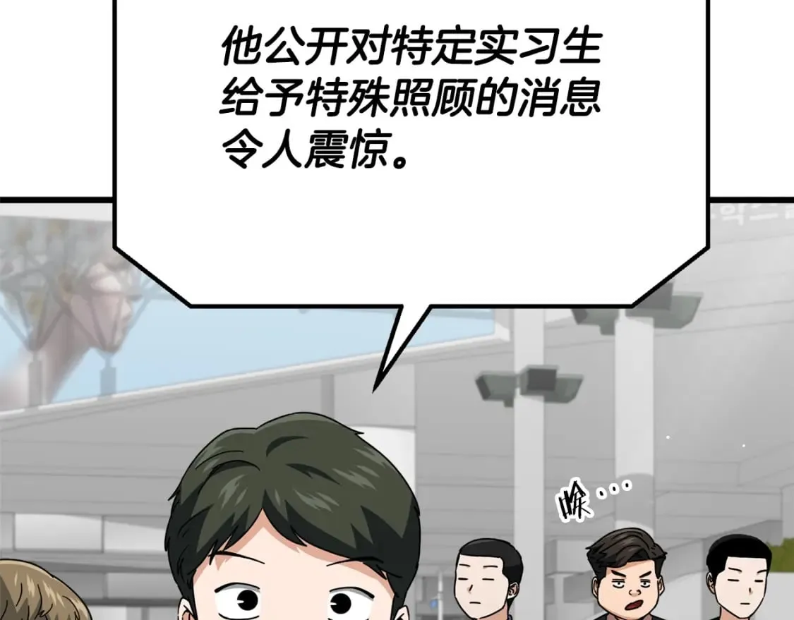 第119话 解雇仪式 第9页