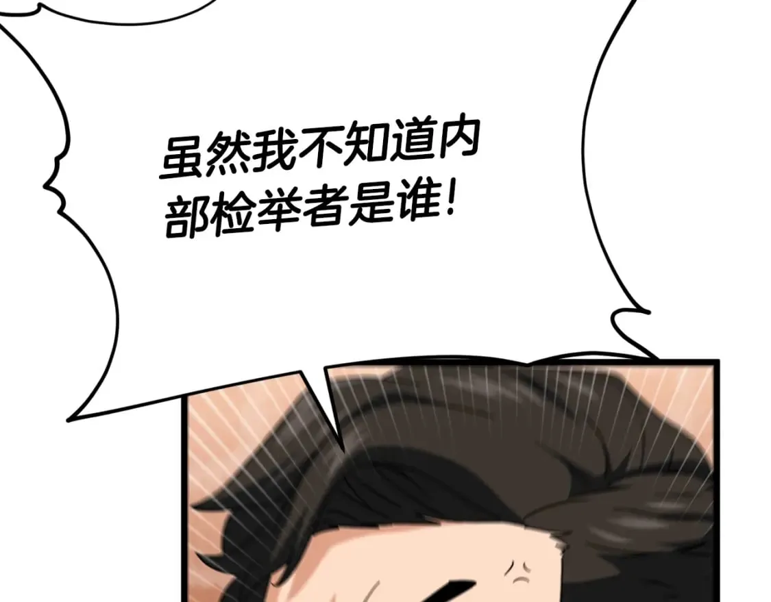 第119话 解雇仪式 第18页