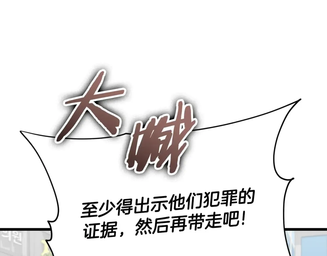 第119话 解雇仪式 第25页