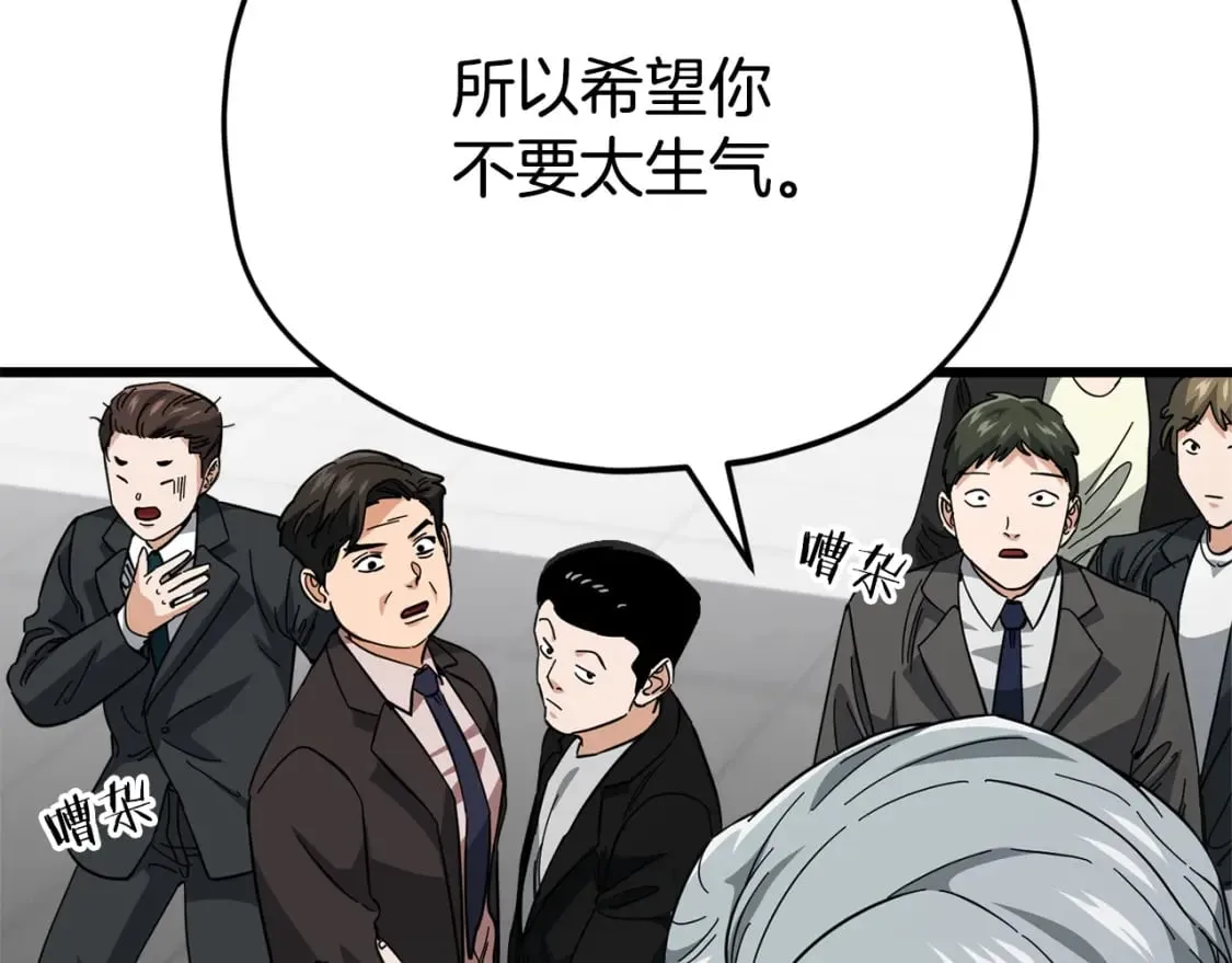 第119话 解雇仪式 第41页