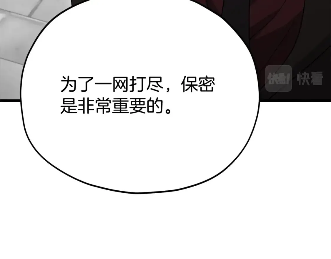 第119话 解雇仪式 第43页