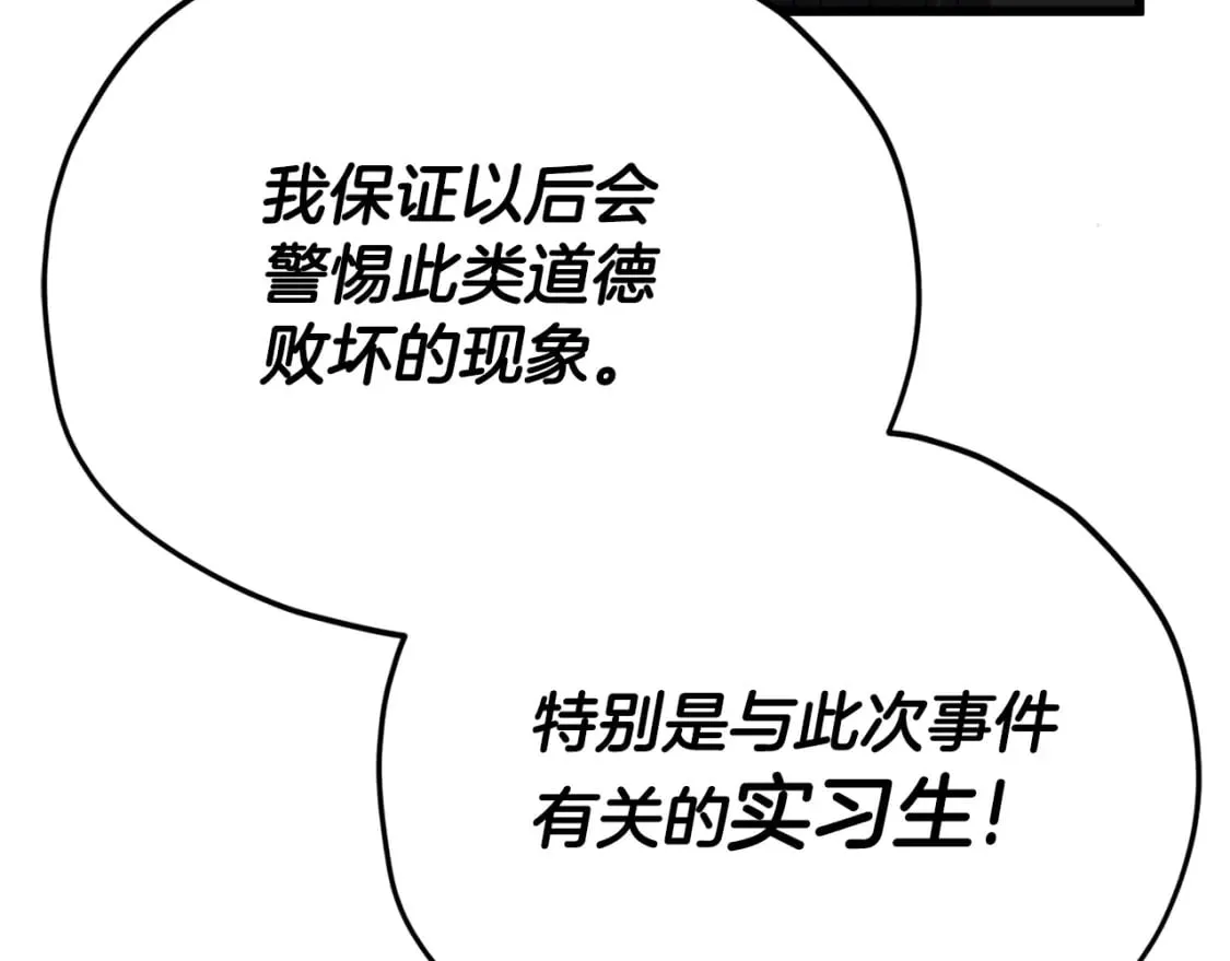第119话 解雇仪式 第51页