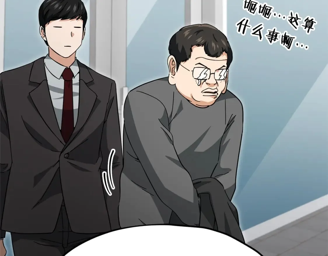 第119话 解雇仪式 第53页