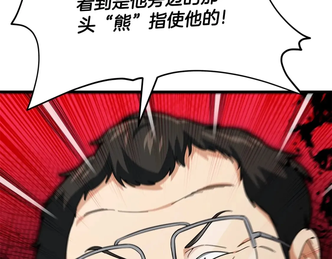 第119话 解雇仪式 第70页
