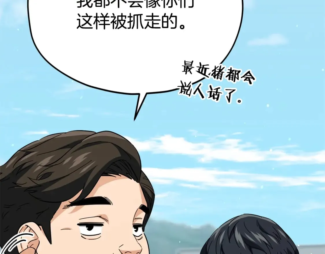 第119话 解雇仪式 第73页