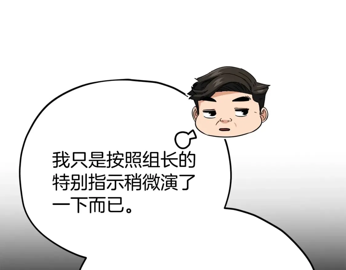 第119话 解雇仪式 第80页