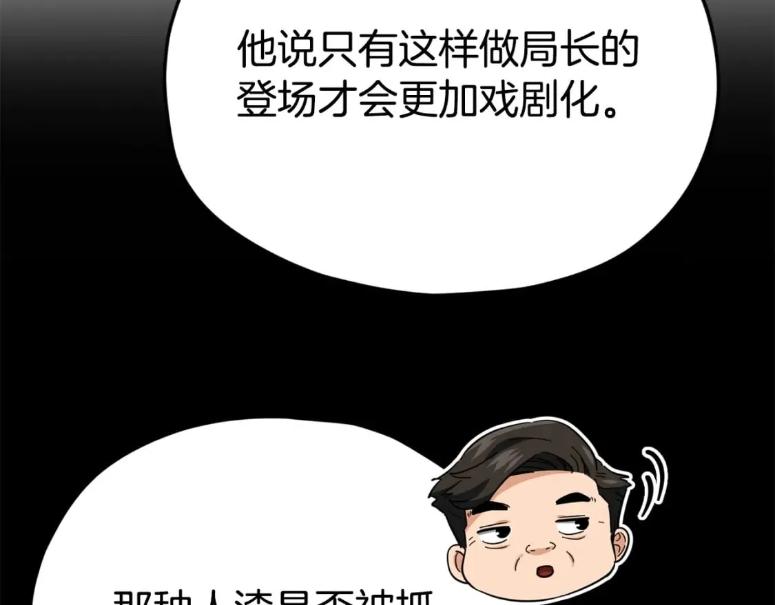 第119话 解雇仪式 第81页