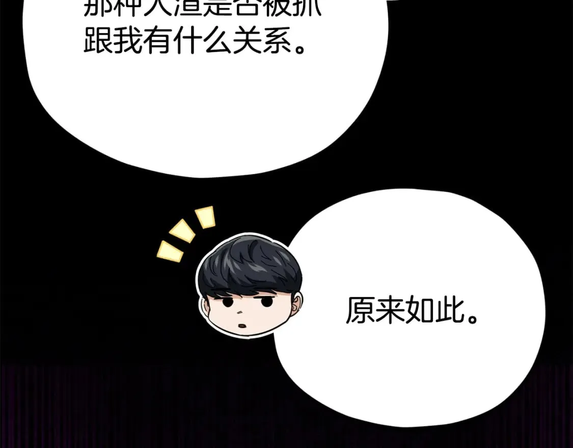 第119话 解雇仪式 第82页