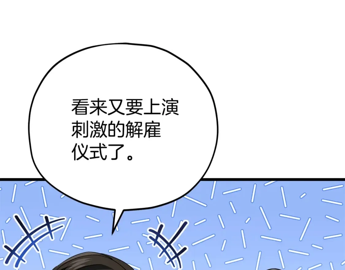 第119话 解雇仪式 第104页