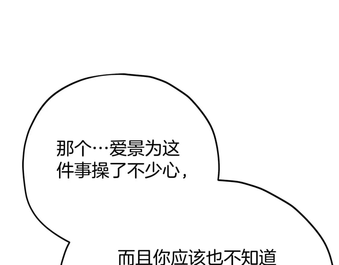 第119话 解雇仪式 第171页