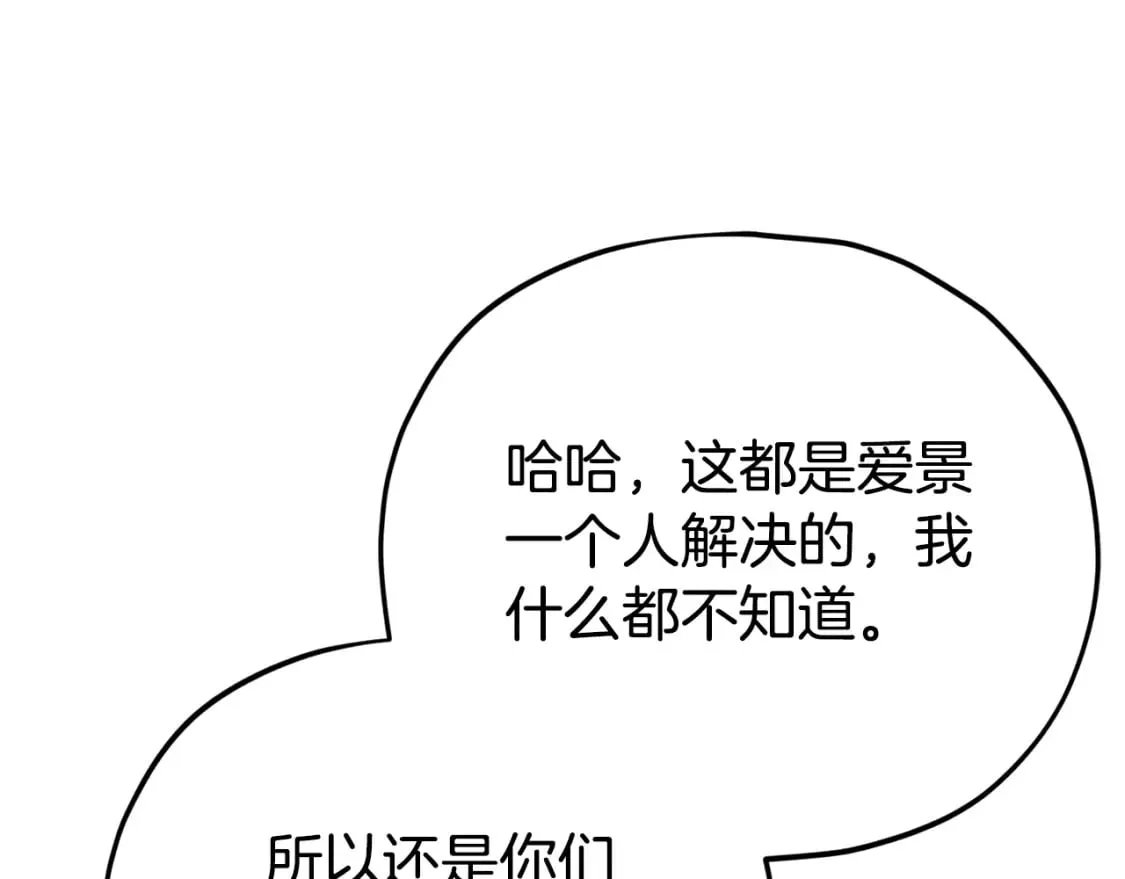 第119话 解雇仪式 第179页