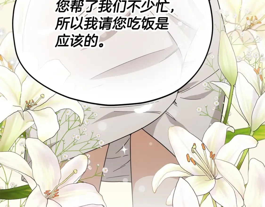第119话 解雇仪式 第218页