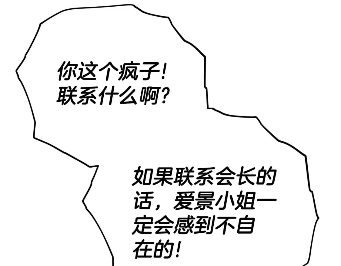 第120话 大威胁来临 第4页
