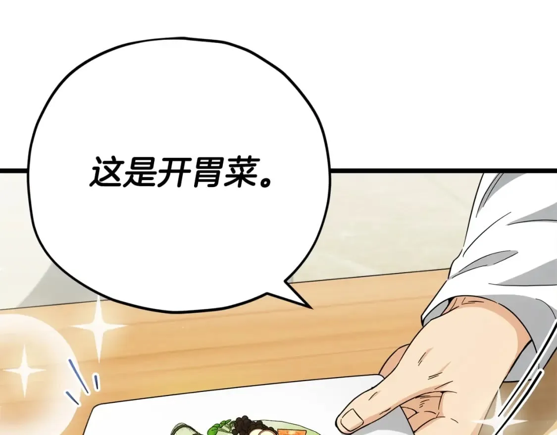 第120话 大威胁来临 第21页