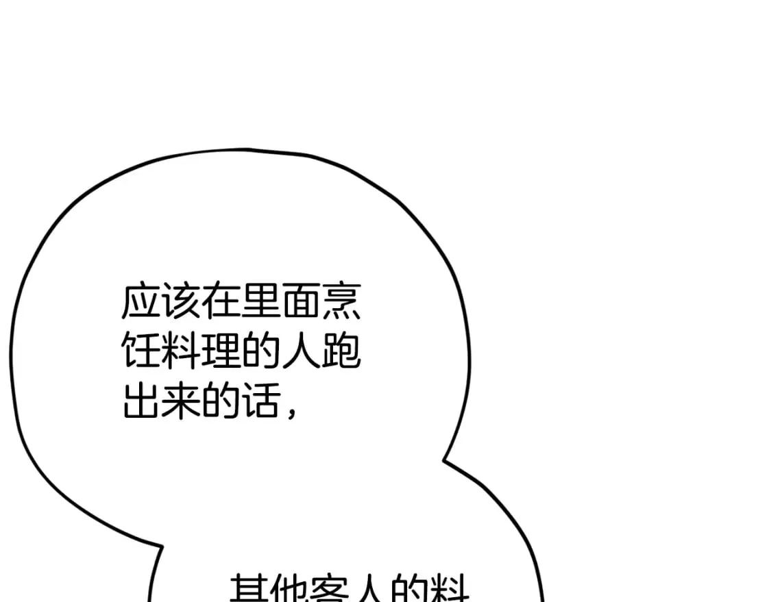 第120话 大威胁来临 第31页