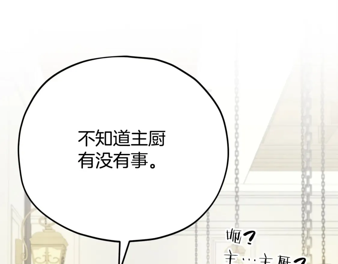 第120话 大威胁来临 第75页