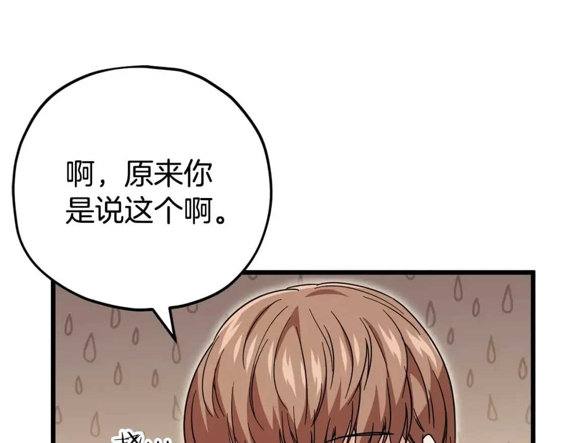 第120话 大威胁来临 第97页