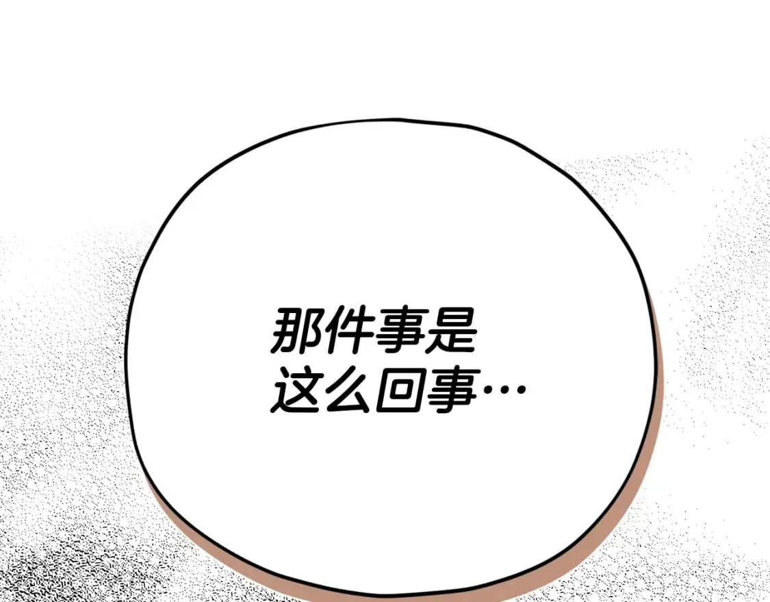 第120话 大威胁来临 第99页