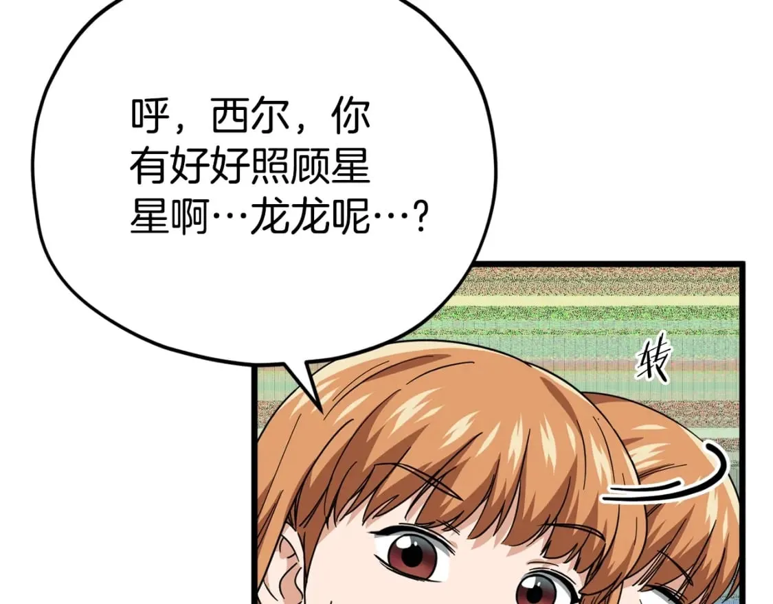 第120话 大威胁来临 第207页