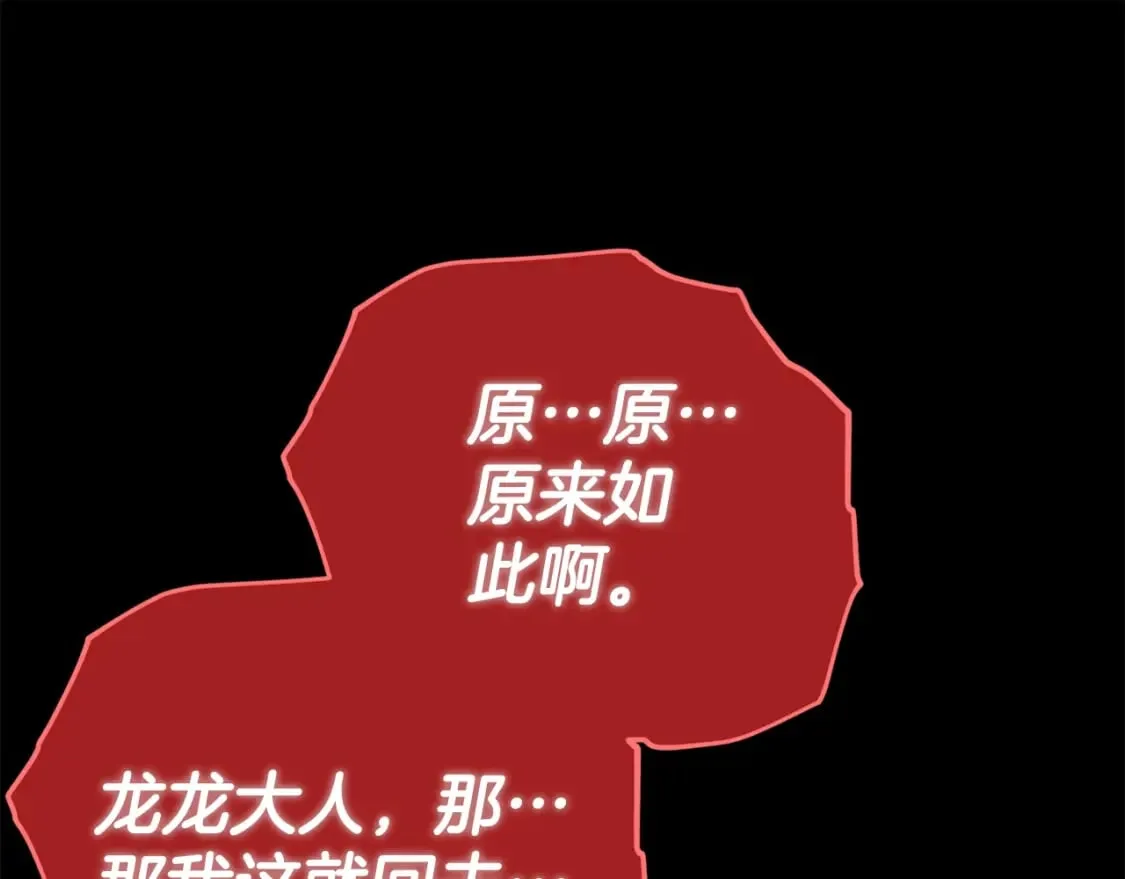 第121话 炎王来临 第161页
