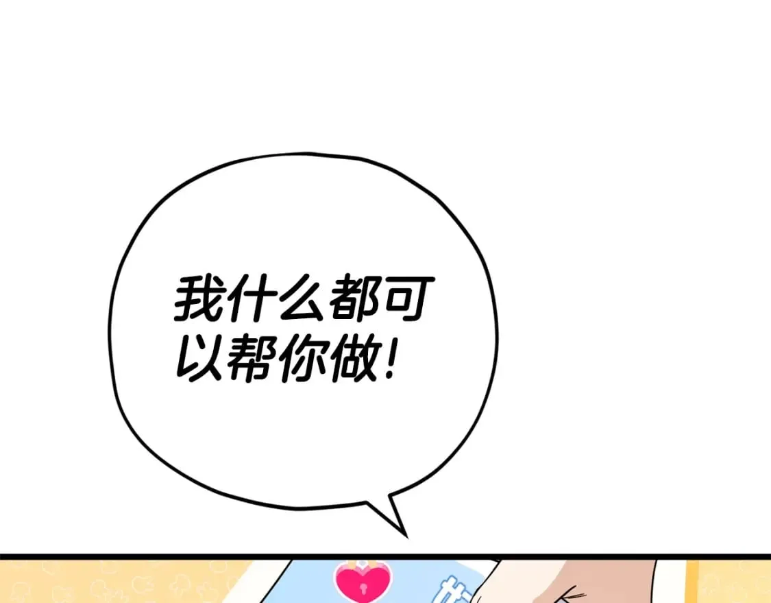 第122话 龙龙输惨了 第8页
