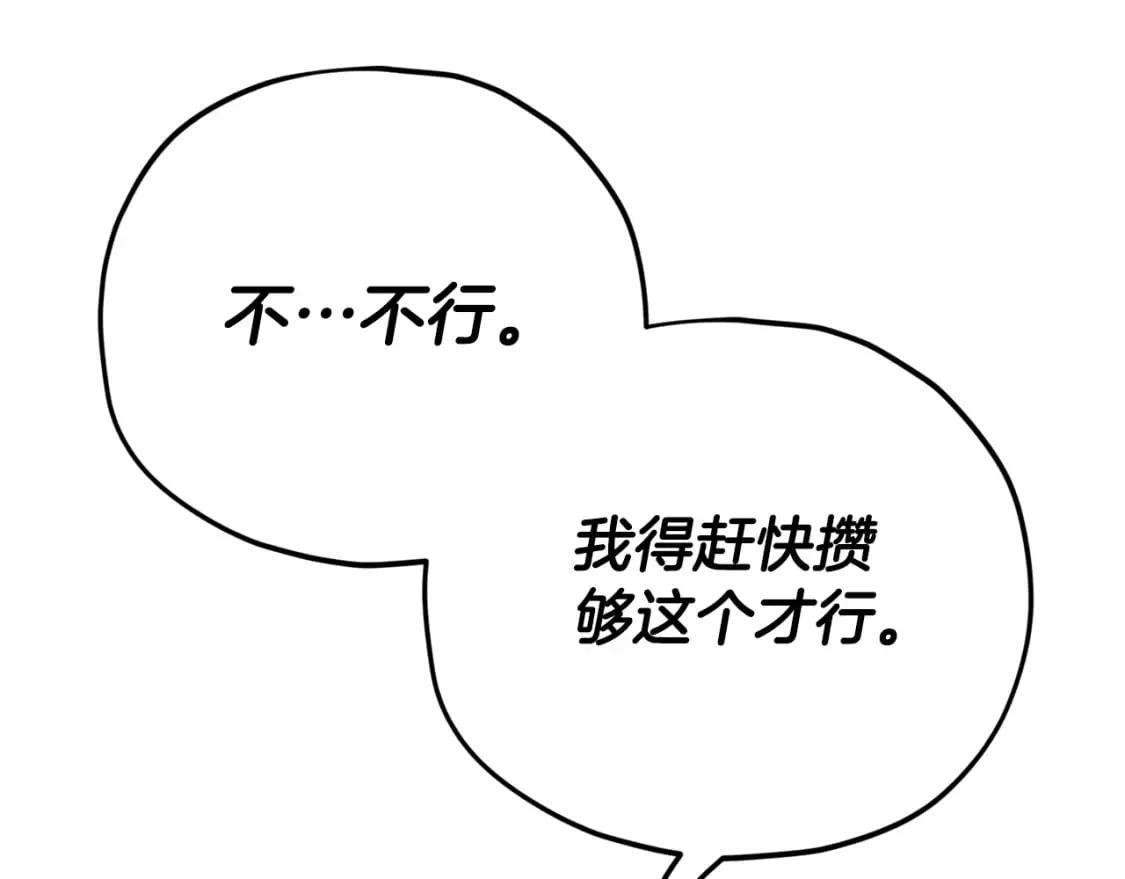第122话 龙龙输惨了 第15页
