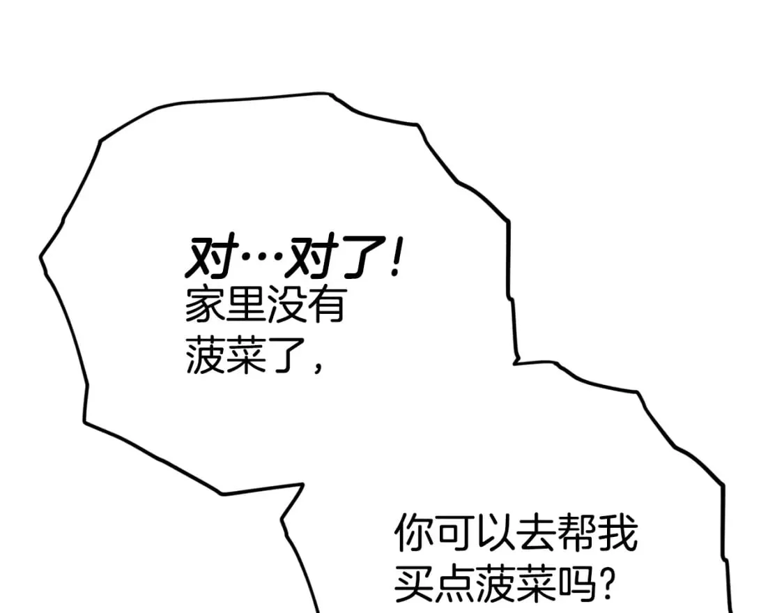 第122话 龙龙输惨了 第20页