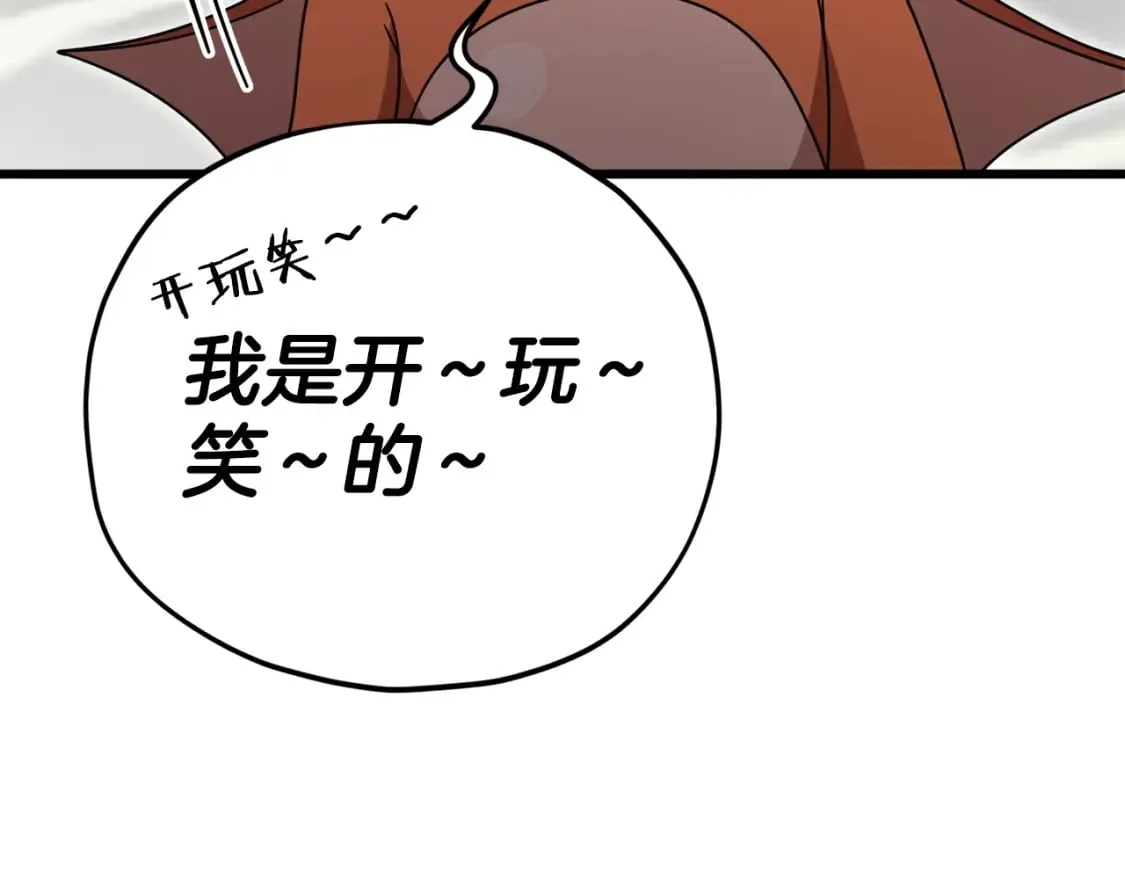 第122话 龙龙输惨了 第33页