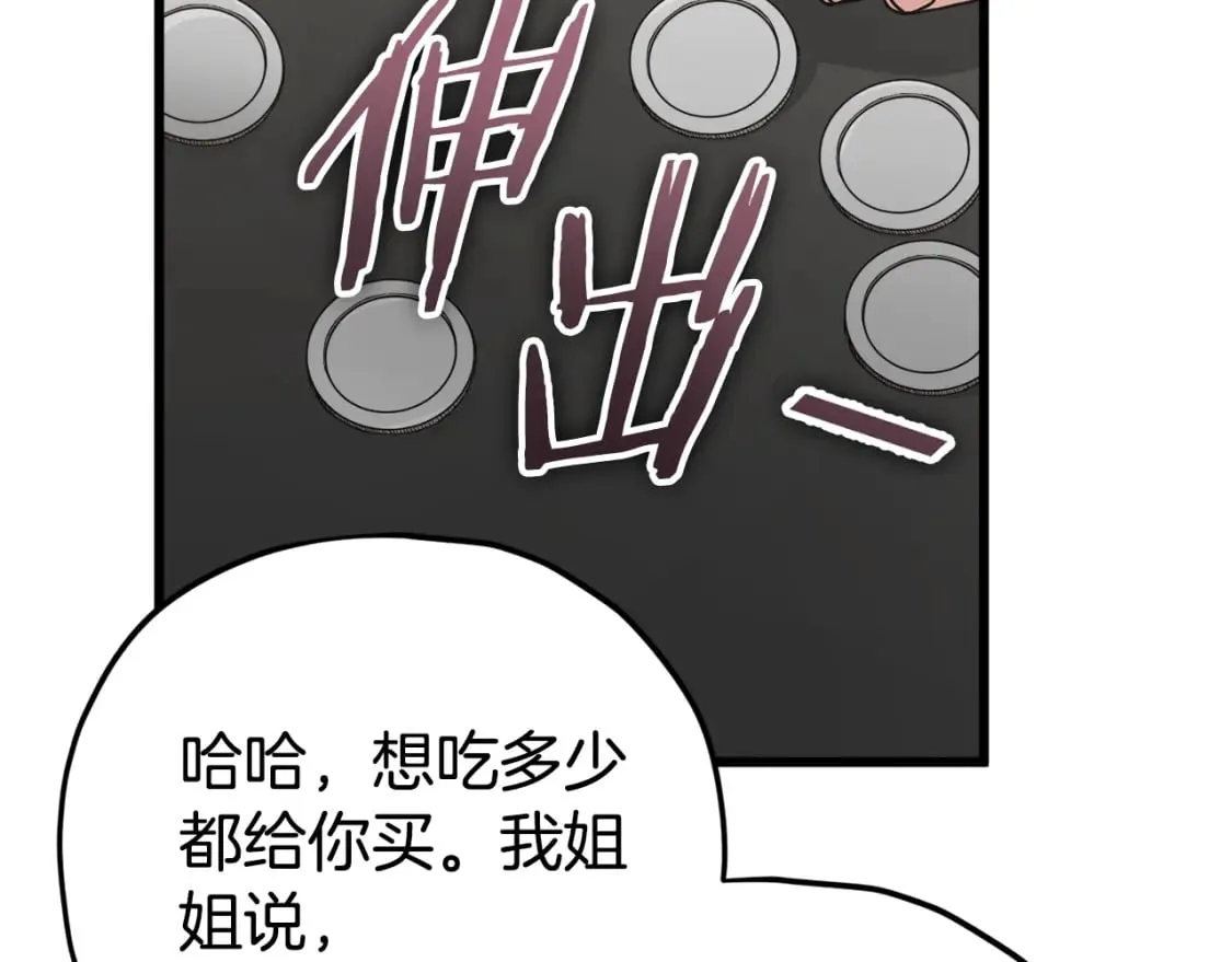 第122话 龙龙输惨了 第69页