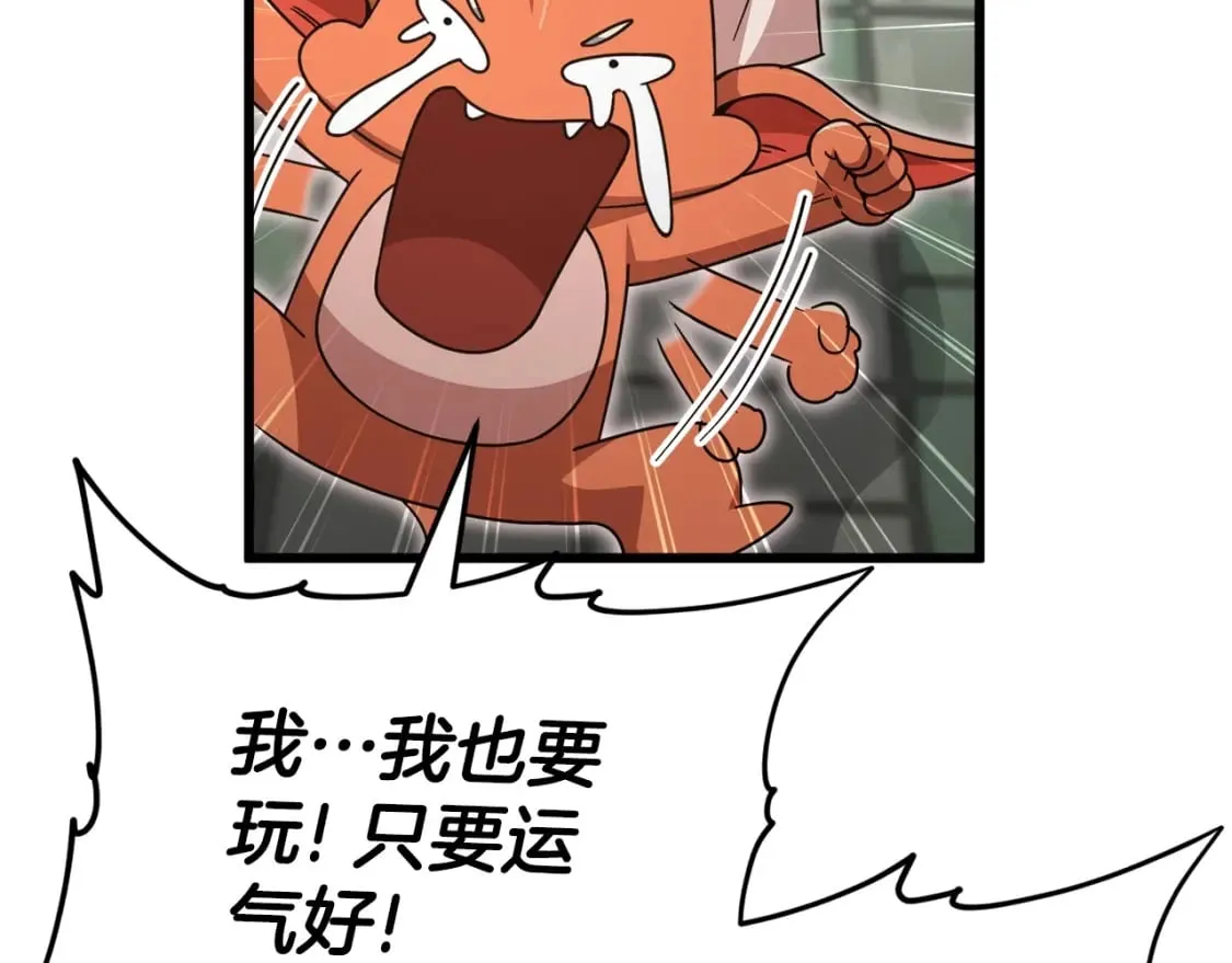 第122话 龙龙输惨了 第77页