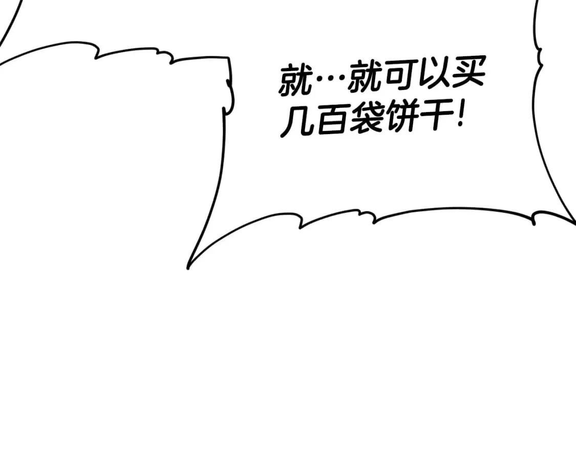 第122话 龙龙输惨了 第78页