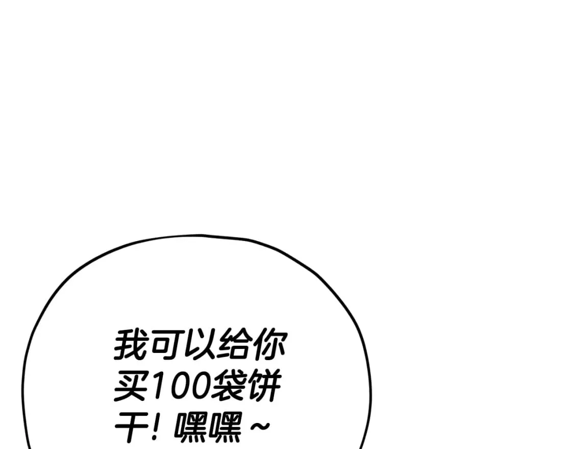 第122话 龙龙输惨了 第79页